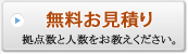 テレビ会議・Web会議・ウェブ会議・TV会議・ビデオ会議「Fresh Voice」無料お見積り