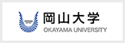 岡山大学