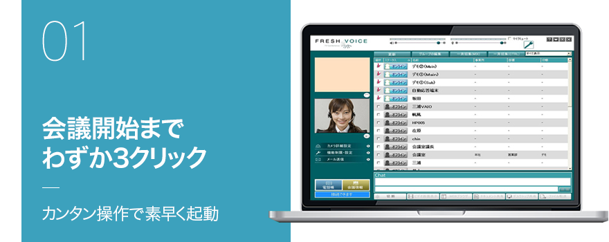 会議開始までわずか3クリック