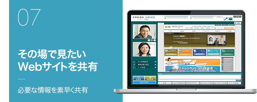 その場で見たいWebサイトを共有