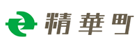 精華町