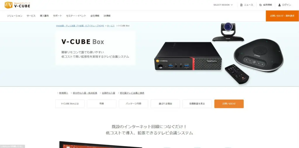 テレビ会議システムおすすめ5選の強みをご紹介 Freshvoice フレッシュボイス