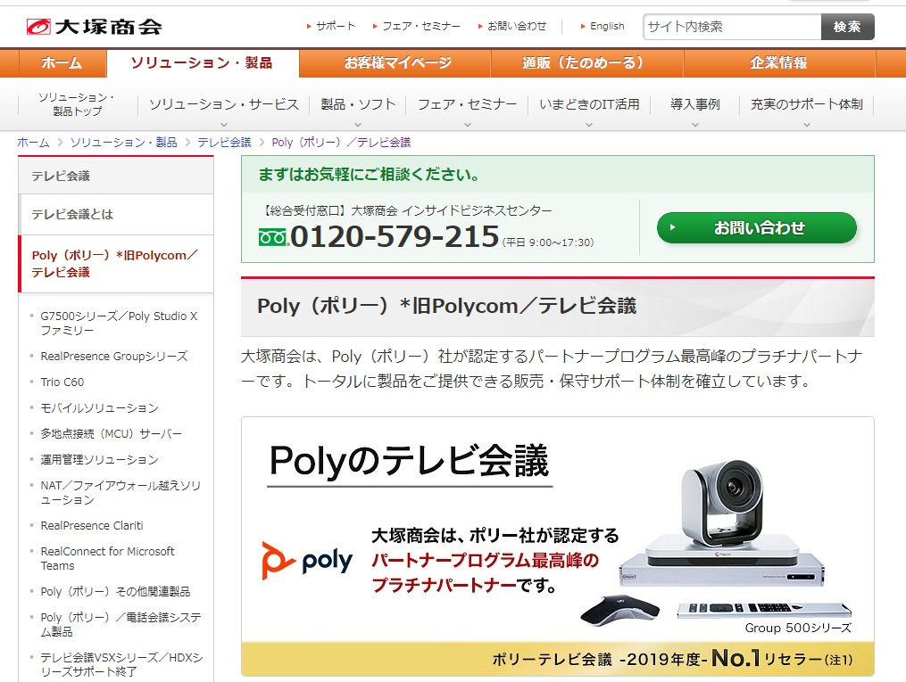 テレビ会議導入の費用とは 気になる特徴と価格を各社で徹底比較してみました Freshvoice フレッシュボイス
