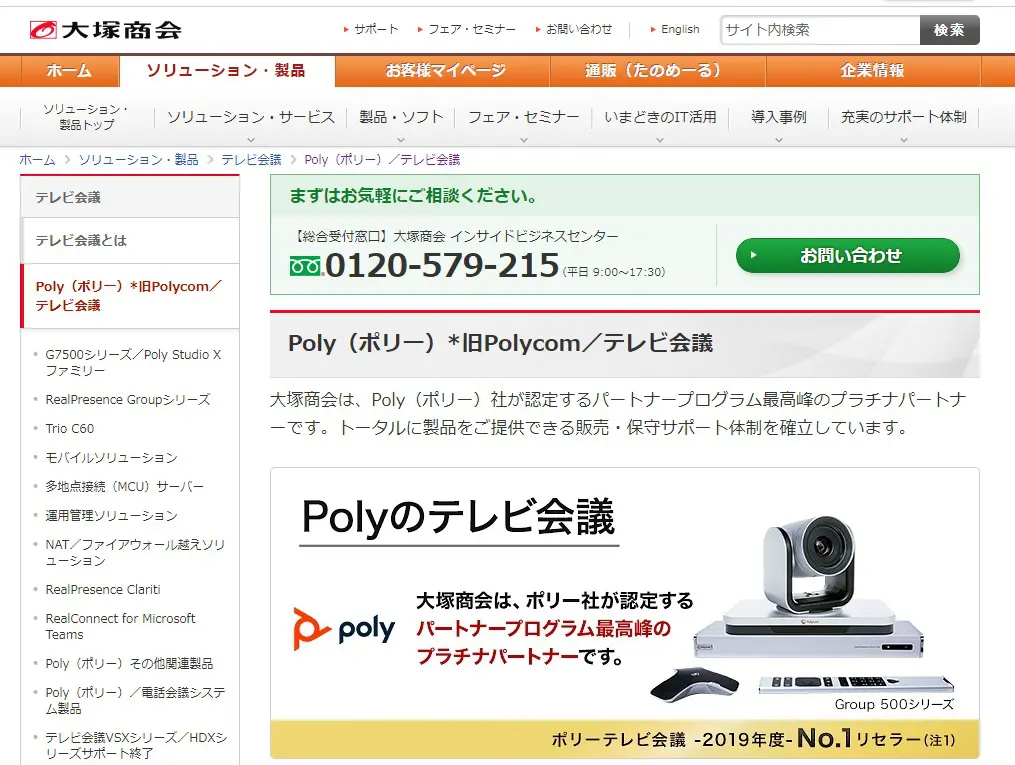 テレビ会議導入の費用とは 気になる特徴と価格を各社で徹底比較してみました Freshvoice フレッシュボイス
