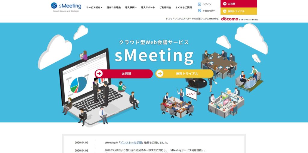 Web会議の製品比較 常時接続で利用するのにおすすめな製品5選 Freshvoice フレッシュボイス