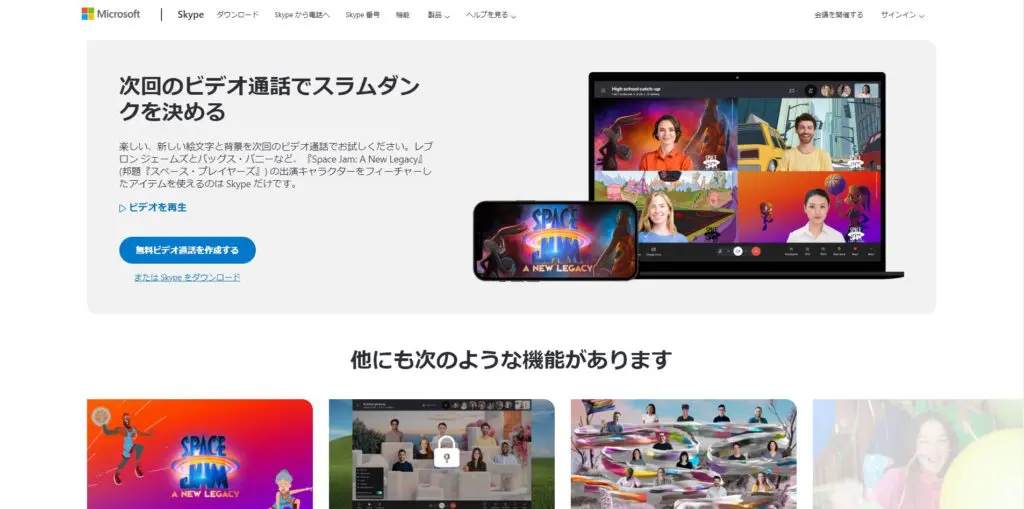 プロが特徴やメリットを解説 おすすめの無料web会議ツール6選 Freshvoice フレッシュボイス
