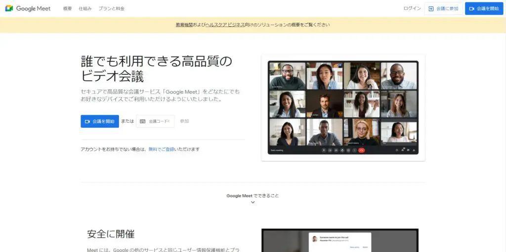 プロが特徴やメリットを解説 おすすめの無料web会議ツール6選 Freshvoice フレッシュボイス