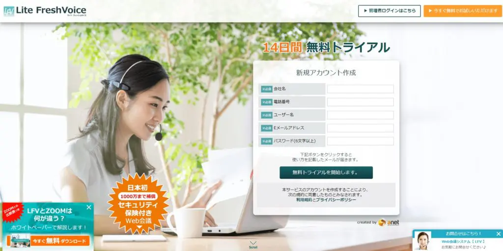 プロが特徴やメリットを解説 おすすめの無料web会議ツール6選 Freshvoice フレッシュボイス