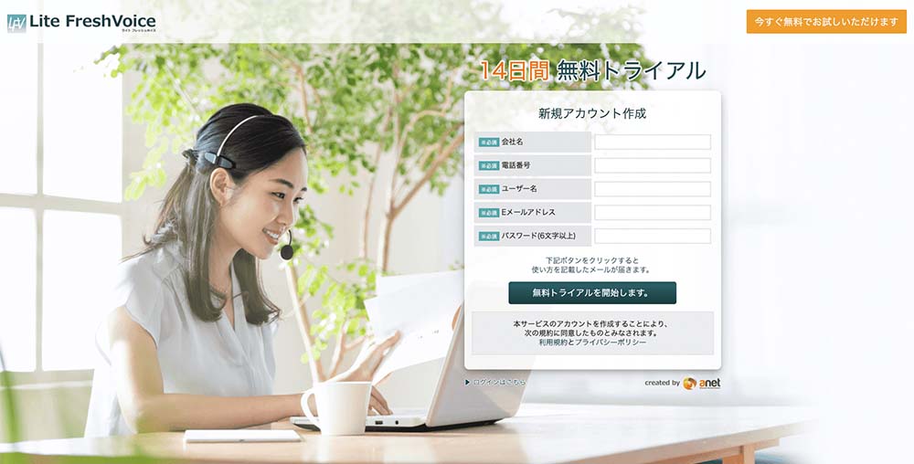 Web会議システム製品比較① Lite FreshVoice（LFV）とZOOMはどう違う？