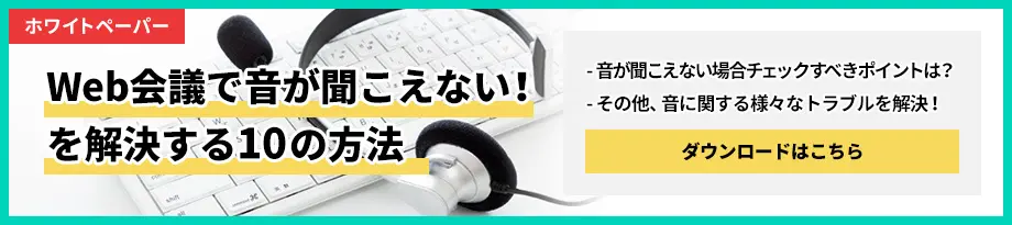 インストール不要のブラウザ型web会議システムにはどんな製品がある Freshvoice フレッシュボイス