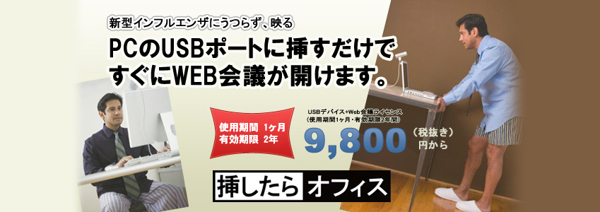 新型インフルエンザ対策・パンデミック対策・企業BCP (緊急時企業事業継続計画)に最適!