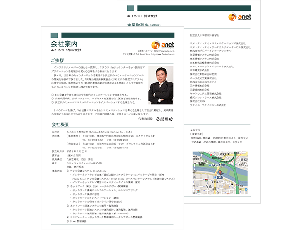 エイネット株式会社 会社案内