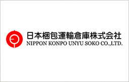 日本梱包運輸倉庫株式会社 様画像